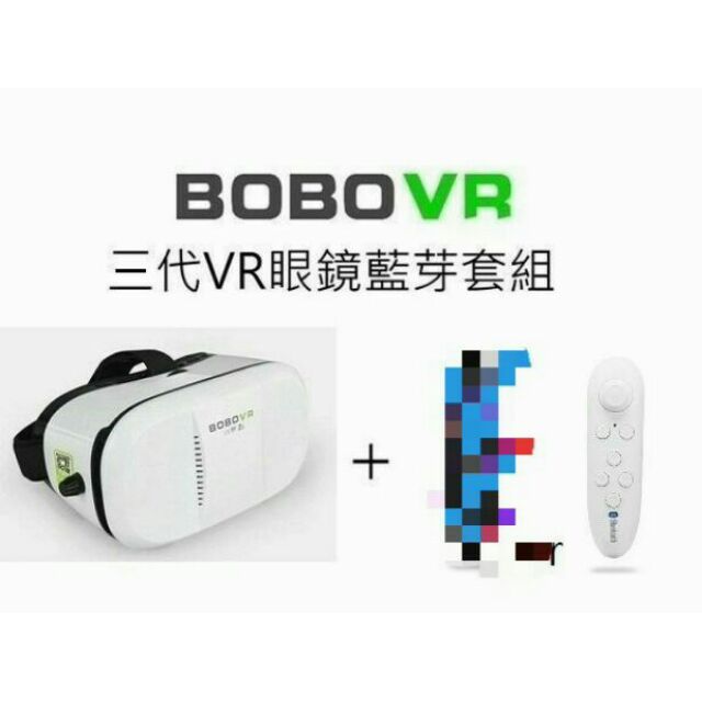 ☸送藍芽搖桿 小宅 Z3 魔鏡 第三代 BOBOVR z3 3D眼鏡 虛擬實境