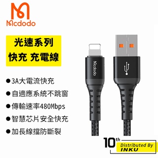 Mcdodo 麥多多 光速 蘋果 TypeC 充電線 3A QC 快充線 傳輸線 手機線 0.2M 1M 臺灣公司貨