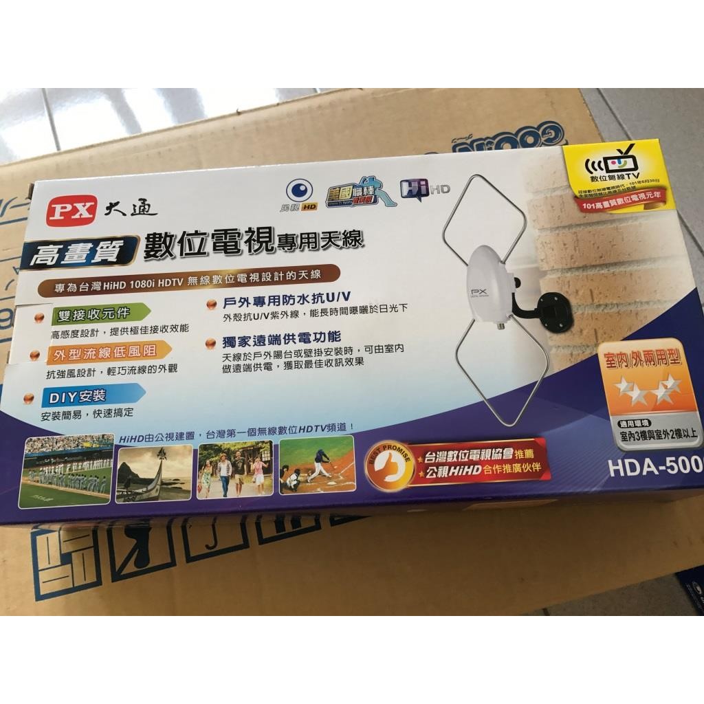 Px大通 高畫質數位電視專用天線hda 5000數位天線 全新未使用過 用不到便宜出清喔 蝦皮購物