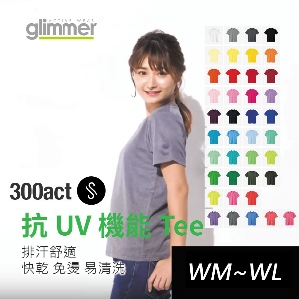 (女版WM/WL) 【JS】日本品牌 Glimmer 4.4 OZ 抗UV 舒適 涼感 T恤 300-ACT 免運