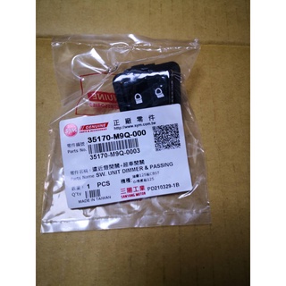 SYM 三陽 原廠 35170-M9Q-000 近遠燈開關 超車開關 GT 迪爵 全新迪爵 風雲 金發財 RX110