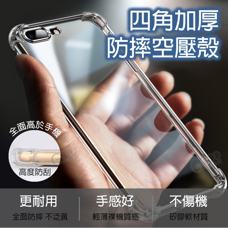 加厚防摔手機殼iPhone XS MAX XR  7/8Plus 透明 四角氣墊 空壓軟殼 手機殼 透明殼