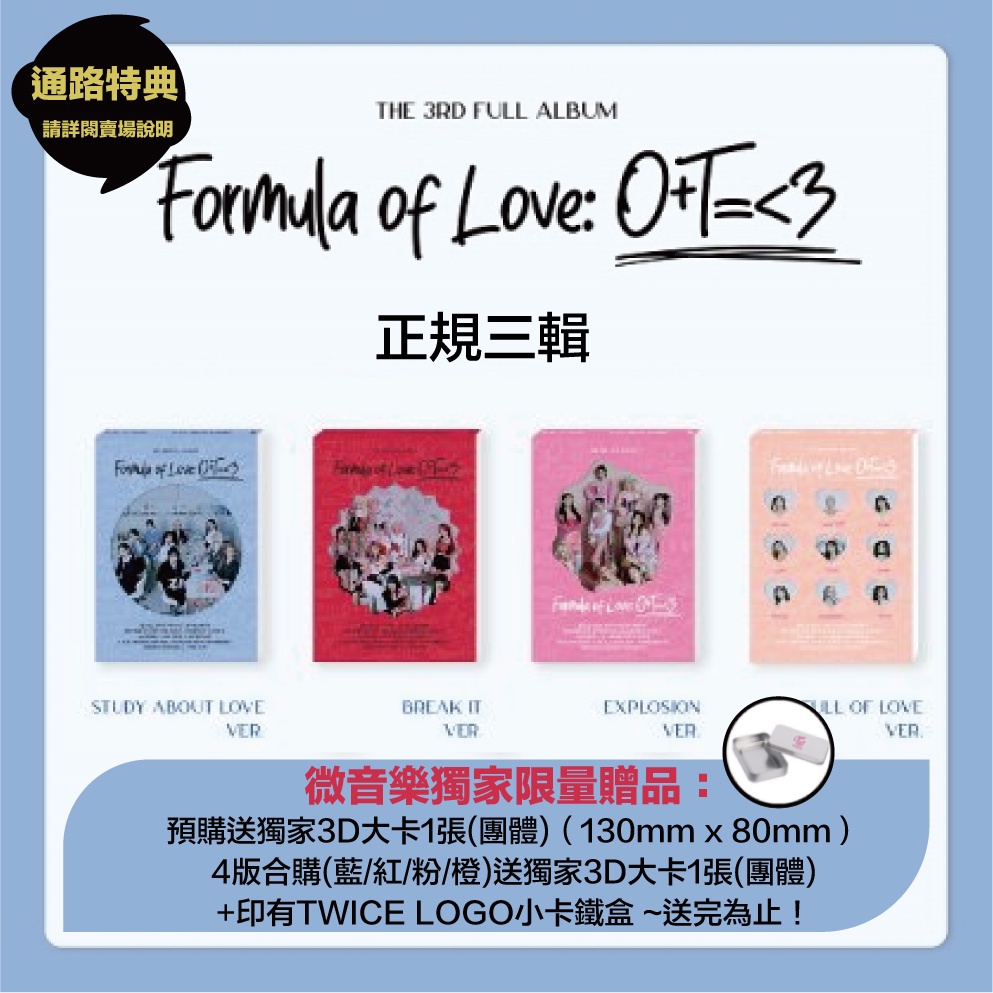 微音樂 現貨 海報隨機twice Vol 3 Formula Of Love O T 3 正規三輯 蝦皮購物