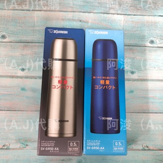 ZOJIRUSHI 象印 SV-GR50 不銹鋼真空保溫/保冷瓶 0.5L SLiT超輕巧 大口徑 公司貨