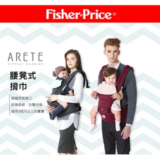 in當天免運 | Fisher-Price費雪 ARETE艾瑞特腰凳式揹巾 加贈充氣坐墊 有機肩帶口水布套【in185】