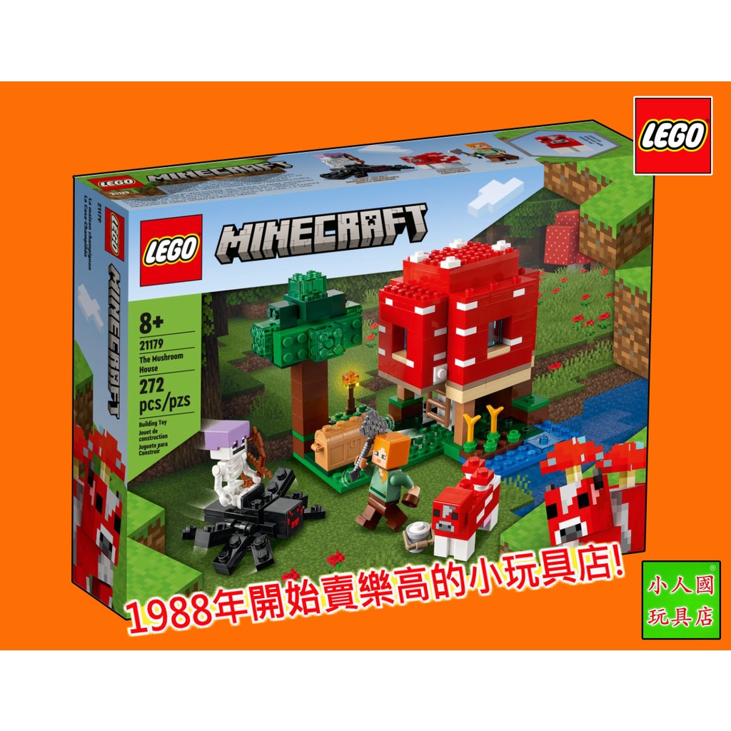 LEGO 21179蘑菇屋 Minecraft麥塊 原價799元 樂高公司貨 永和小人國玩具店0105