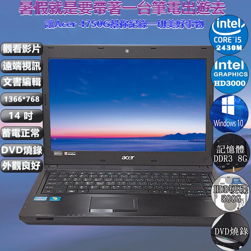 諾BOOK(二手筆電)免運Acer 4750 i5 2代追劇文書遠端附光碟機不到3500元平價筆電