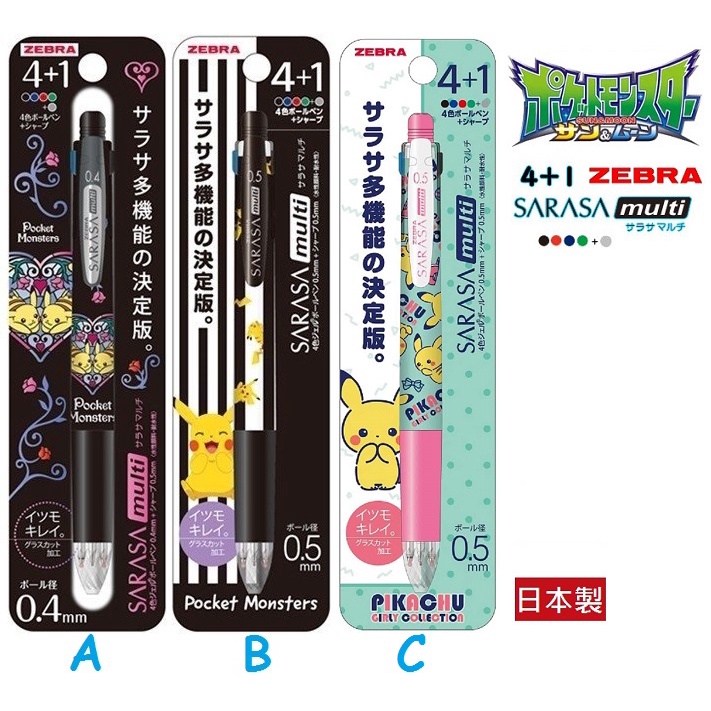 日本製 皮卡丘 x SARASA 4+1 多機能筆 (四色原子筆 + 自動鉛筆) ZEBRA 自動筆 精靈寶可夢 寶可夢