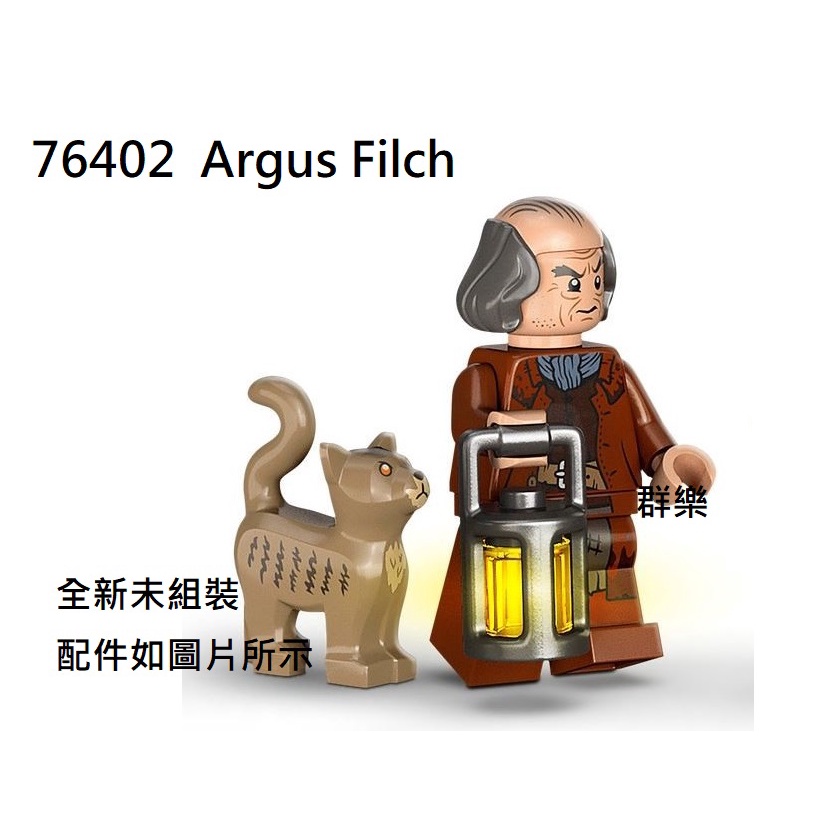【群樂】LEGO 76402 人偶 Argus Filch