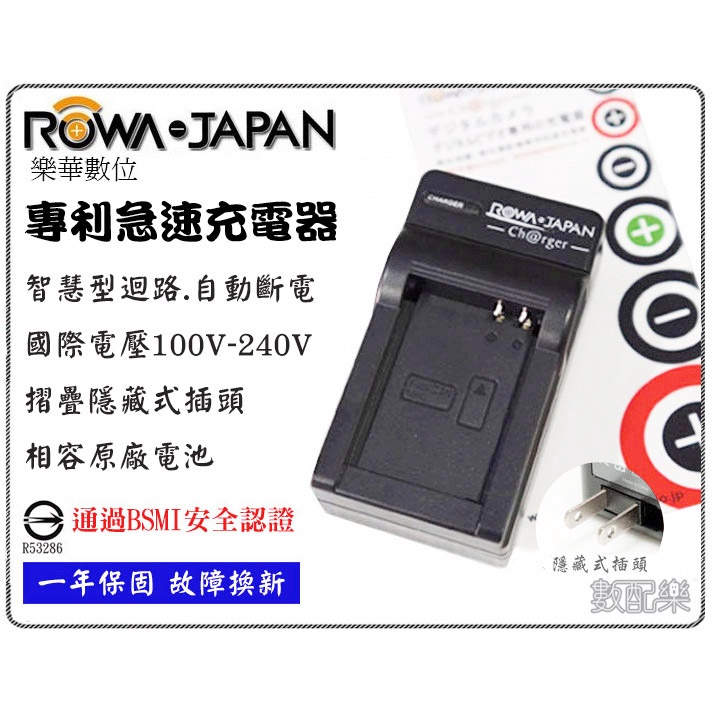 【數配樂】ROWA EN-EL9 EN-EL9a D3000 D40 D40x D60 D5000 充電器 相容原廠電池
