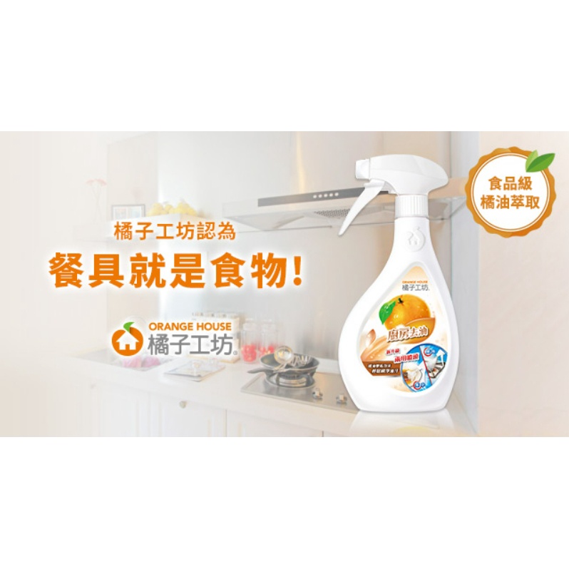 (箱購免運 12罐/箱)橘子工坊 廚房爐具專用清潔劑480ml-兩用噴槍 廚房噴槍 廚房清潔