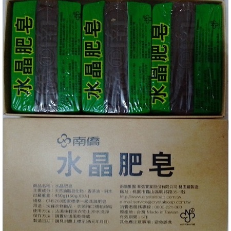 南僑水晶肥皂3入 150g*3只賣60元 降價囉！趁現在要買要快買到賺到喔!