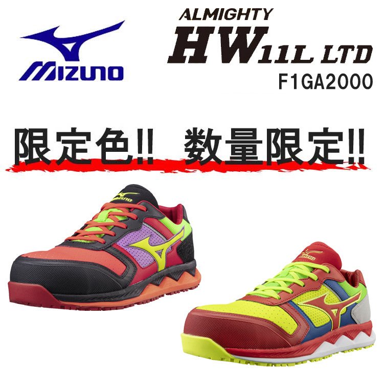 MIZUNO F1GA2000 塑鋼安全鞋-✈日本直送✈(可開統編)-