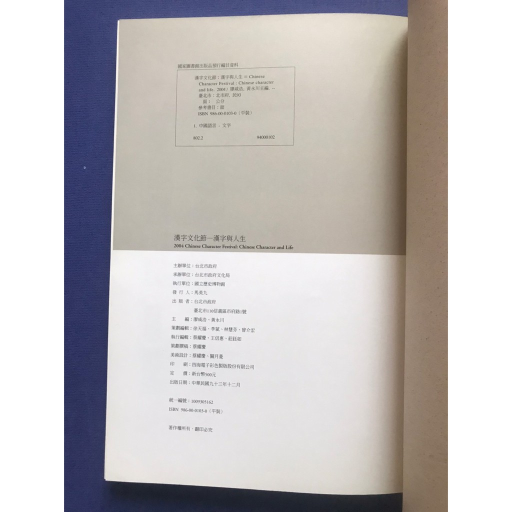 一本二手書漢字與人生漢字文化節台北市政府 蝦皮購物
