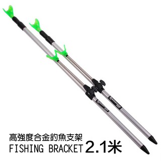 【獵漁人】合金置竿架 7尺3節 收納長84cm 池釣竿架 釣魚支架 竿架 架竿器 置竿架 釣竿架 釣竿 竿受 受三郎