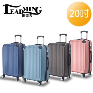 韋瓦四季20吋行李箱 旅行箱 拉桿箱 登機箱