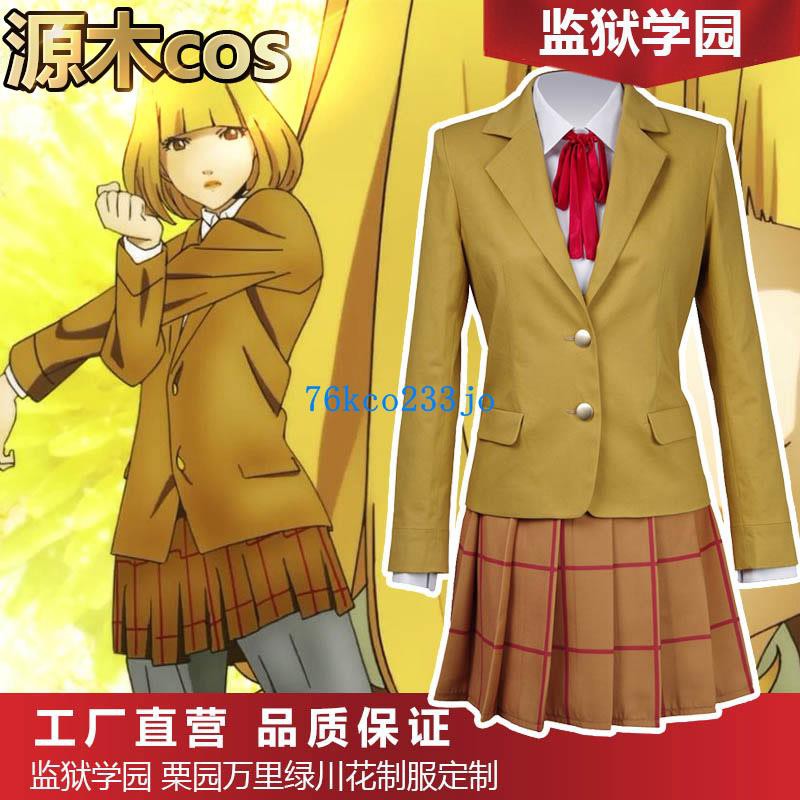 可愛風監獄學園cos綠川花栗原千代萬里 芽衣子cosplay制服女定制 蝦皮購物