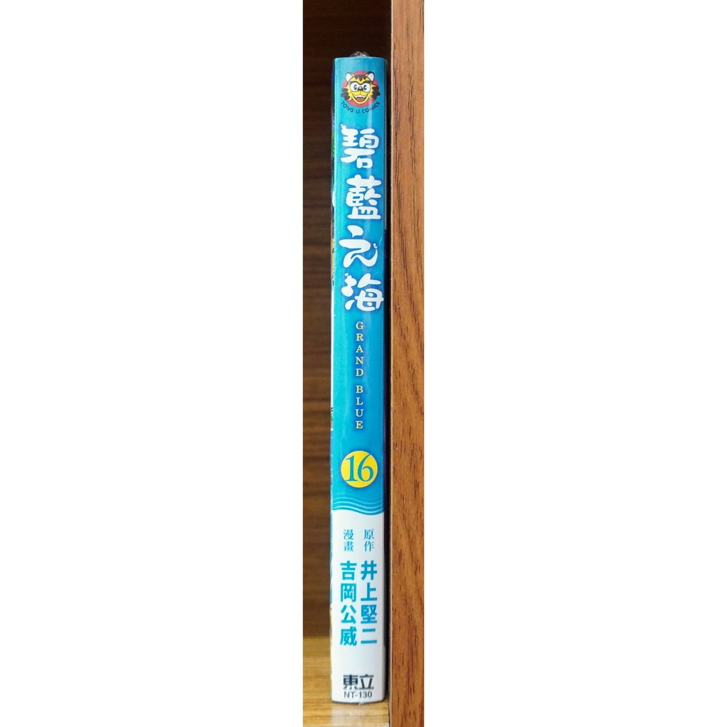 全新免運 Grand Blue碧藍之海 16 井上堅二 吉岡公威 霸氣貓 現貨 蝦皮購物