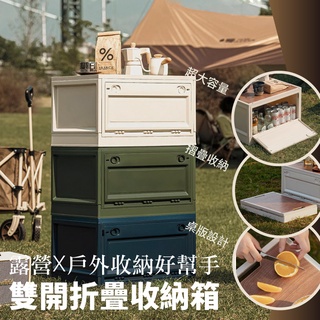 折疊收納箱 原木板三開門折疊收納箱 露營收納箱 中款/大款/特大 摺疊箱 掀蓋收納箱 置物箱