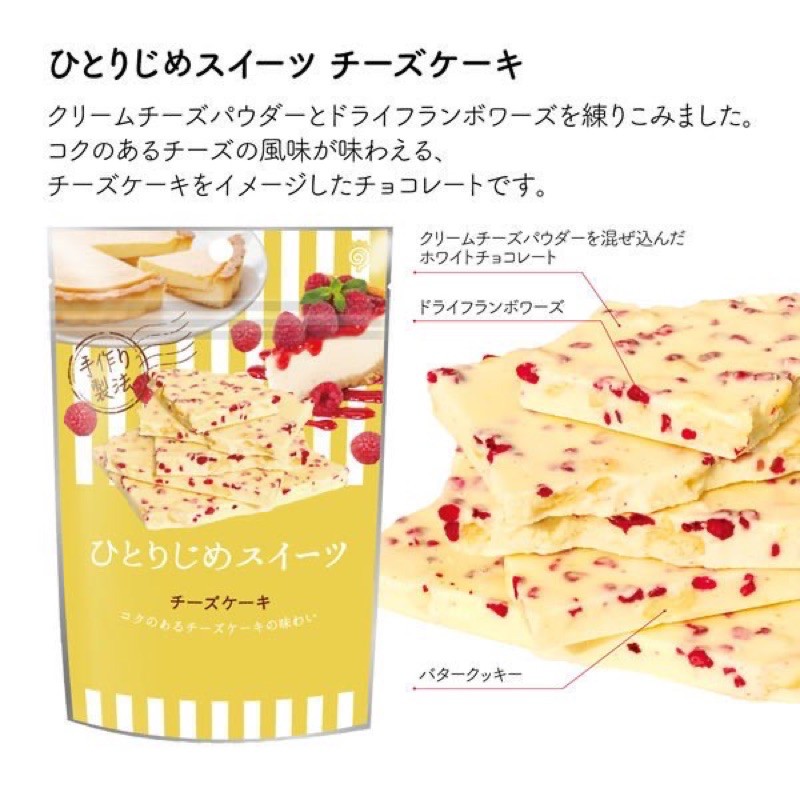 預購）日本「鈴木栄光堂」莓果起司巧克力