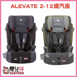 【贈好禮】嬰兒棒 Joie奇哥 ALEVATE 2-12歲 成長型汽座 灰色丹寧 嬰兒汽座 安全汽座 兒童座椅 寶寶汽座