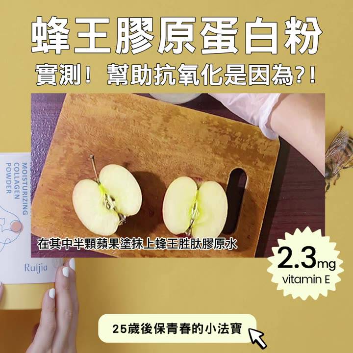 【Ruijia露奇亞】蜂王胜肽膠原蛋白粉(30日份) / 逆時蜂盈 / 孕哺乳可食