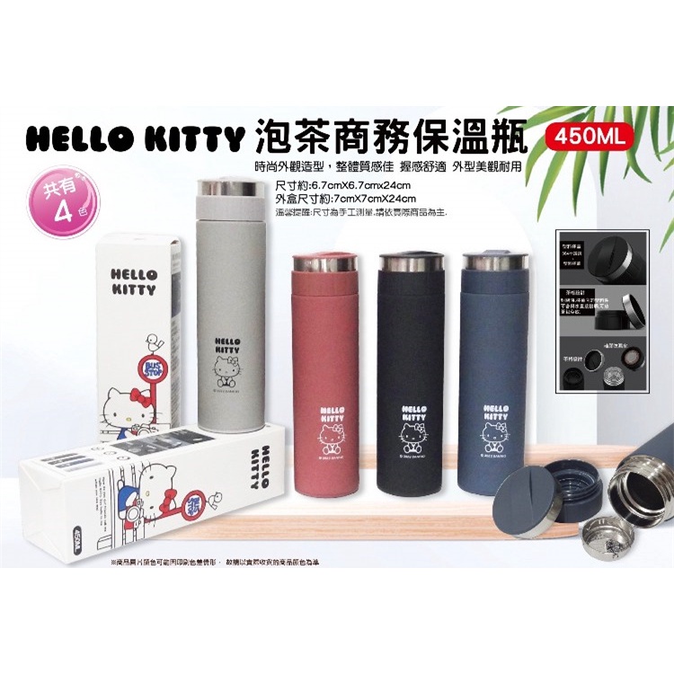 最新款hello kitty泡茶商務保溫瓶  全新hello kitty 泡茶商務保溫瓶 可愛保溫瓶 泡茶瓶 爆紅濾網瓶