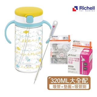 Richell 利其爾｜第四代LC 戶外水杯 320ml-全配組合(替換吸管+墊圈+吸管刷) -棒棒糖