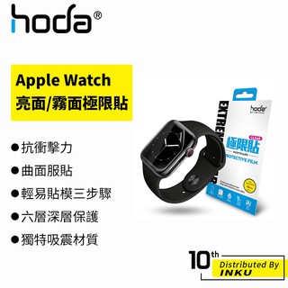 hoda 霧面 高清 保護貼 霧面磨砂抗指紋/亮面高透光極限貼 適用Apple Watch 44/42/40/38mm