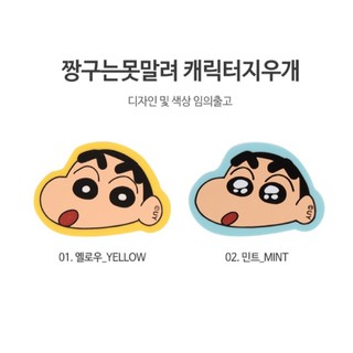 現貨不用等 蠟筆小新 文具 橡皮擦 擦布 韓國文具 韓國代購
