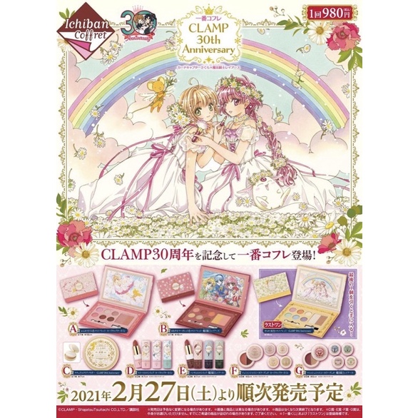 庫洛魔法使 × 魔法騎士雷阿斯 CLAMP 30週年紀念 一番賞 化妝品 彩妝盤 天然透明粉餅 口紅 雙色眼影