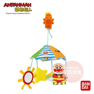 【正版公司貨】 ANPANMAN 麵包超人-2way嬰兒外出懸吊旋轉玩具(0m+)-快速出貨