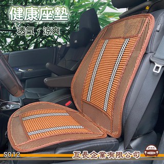 e系列汽車用品【汽車座墊 健康座墊】坐墊 涼爽座墊 居家適用