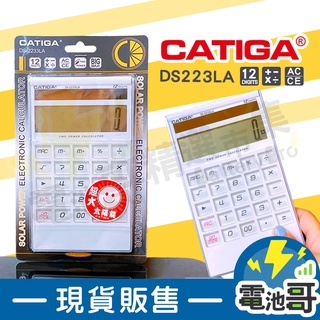 【隔日到貨】設計感 白色12位數 計算機 CATIGA 商檢認證 水晶按鍵 計算機 大太陽能 雙電源 DS-2233LA