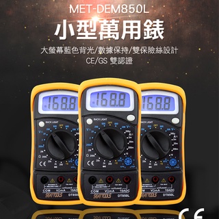 電工電表 萬用電表 電阻測量 電壓測量 背光電表 電晶體測量 電流測量 MET-DEM850L