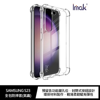 Imak SAMSUNG Galaxy S23 全包防摔套(氣囊) 現貨 廠商直送