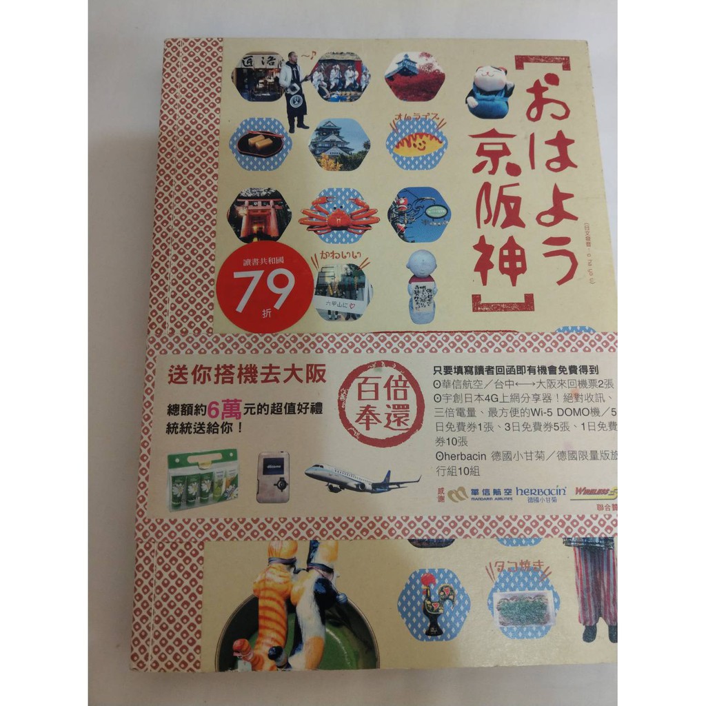 二手書籍京阪神 自由行 日本旅遊工具書