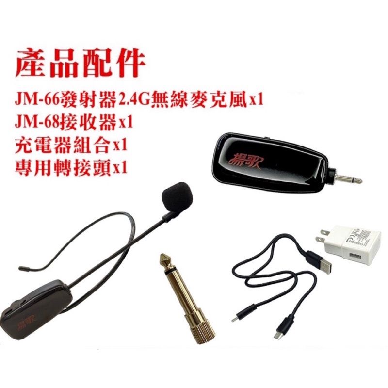 揚歌JM-66 2.4G無線麥克風