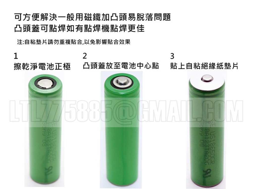 [鋰鐵鋰]免點焊 凸頭 尖頭 凸點 18650鋰電池 電池蓋4個25元 付熱縮膜 手電筒 可用