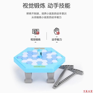 【下單有禮】休閒◂破冰企鵝敲冰塊敲打拯救鑿冰積木兒童桌面遊戲親子互動益智玩具3+聚會◂