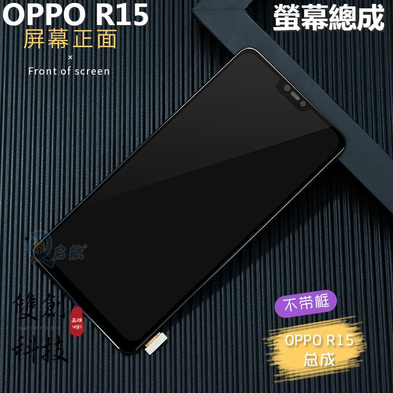 適用於OPPO R15 OPPO R15 Pro 螢幕總成 面板總成 觸控顯示內外屏一體 螢幕更換