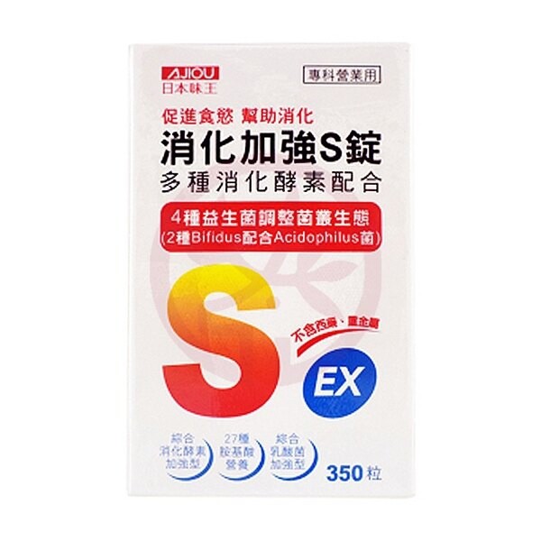 【日本味王】 消化加強S錠(350錠) - 德昌藥局 幫助消化 酵素 - 德昌藥局