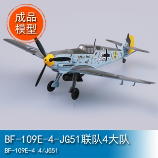 TRUMPETER小號手1/72 BF-109E-4-JG51聯隊4大隊 37281成品靜態軍事模型EASY MODEL