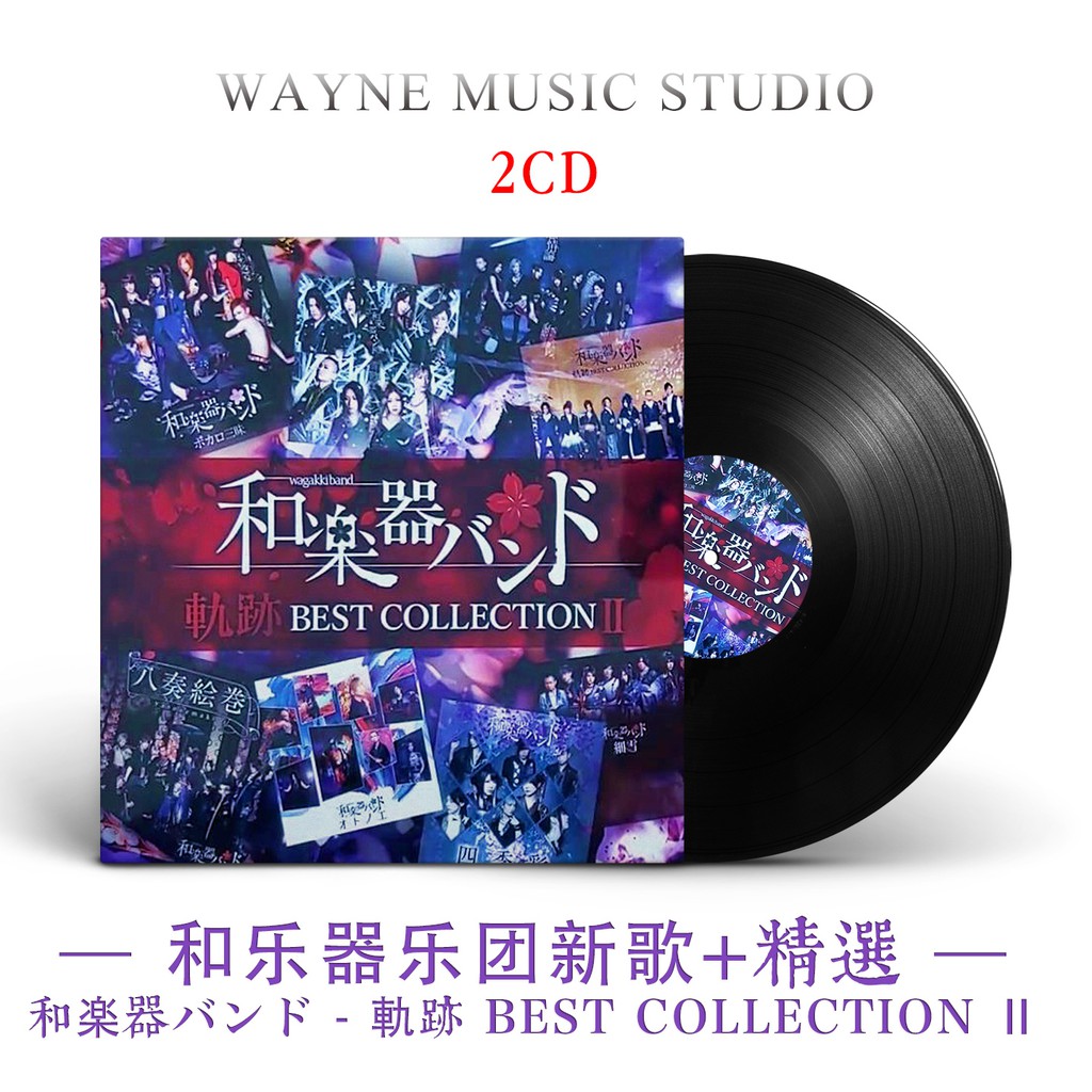 日本古和風現代搖滾樂隊 和樂器樂團新歌專輯 精選集車載音樂cd 蝦皮購物
