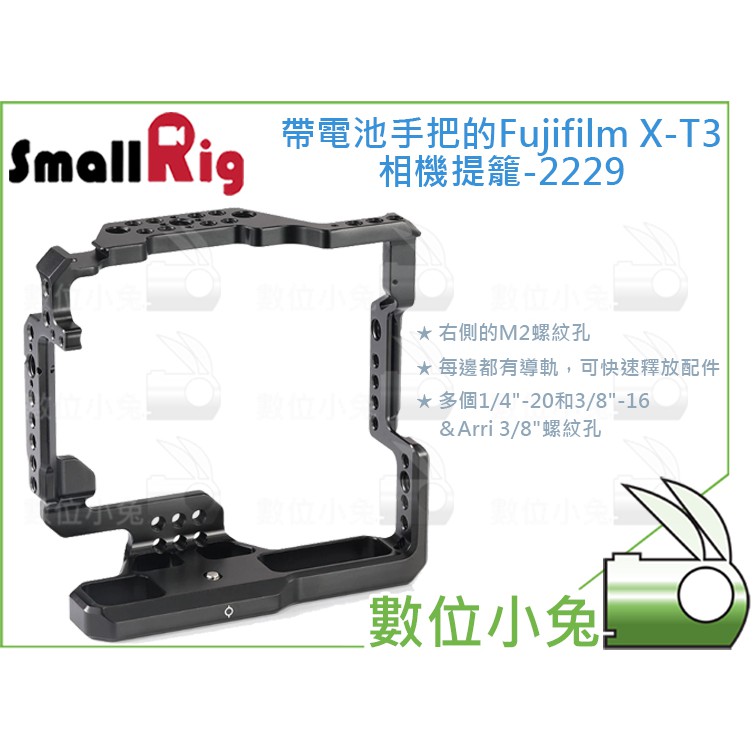 數位小兔【SmallRig 帶電池手把 Fujifilm X-T3 相機提籠 2229】兔籠 cage 承架 配件 支架