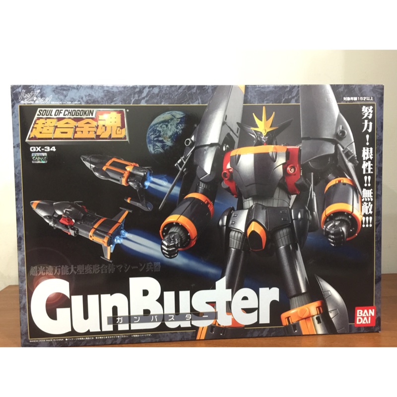 【神樂玩具】#430F 高雄可面交 日版 全新未拆 超合金魂 GX-34  GUNBUSTER 鋼巴斯達