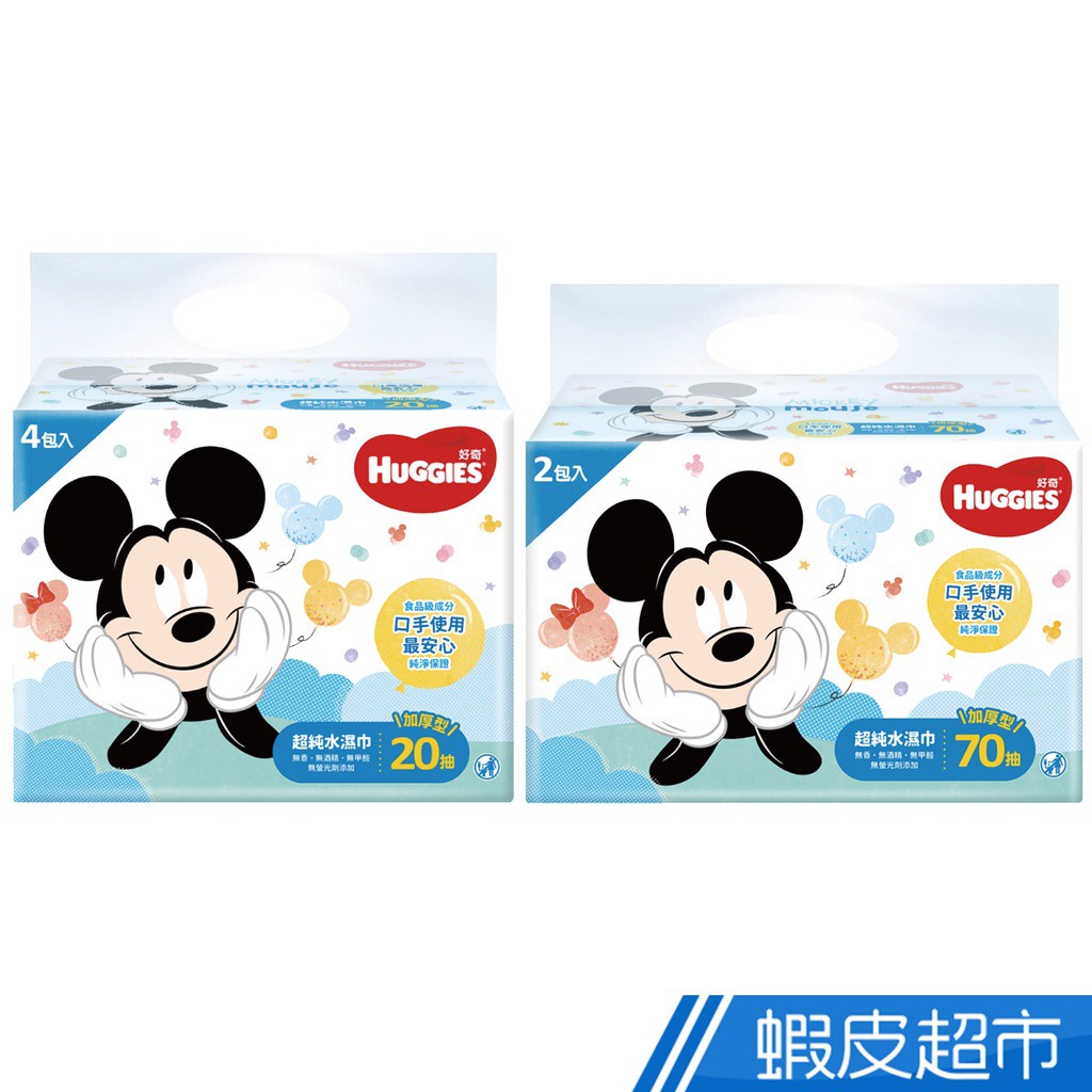 HUGGIES 好奇 迪士尼限定 米奇米妮厚型純水濕巾 20抽X4包/70抽x2包 蝦皮直送 現貨