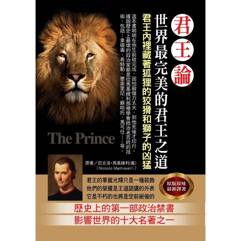 君王論-世界最完美的君王之道[75折]11100906564 TAAZE讀冊生活網路書店