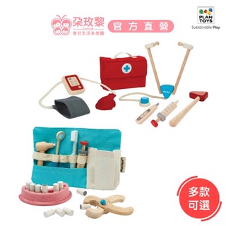 泰國 Plantoys 木頭玩具/角色扮演 小醫生/牙醫/獸醫/外科醫生 職業小達人(多款)【朶玫黎官方直營】