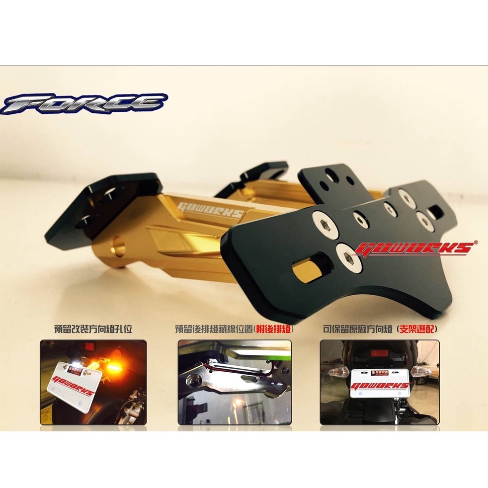 JY機車精品 GOWORKS FORCE 鋁合金 後牌架 後牌板 大牌架 翹牌 短牌 FORCE155 GO WORKS